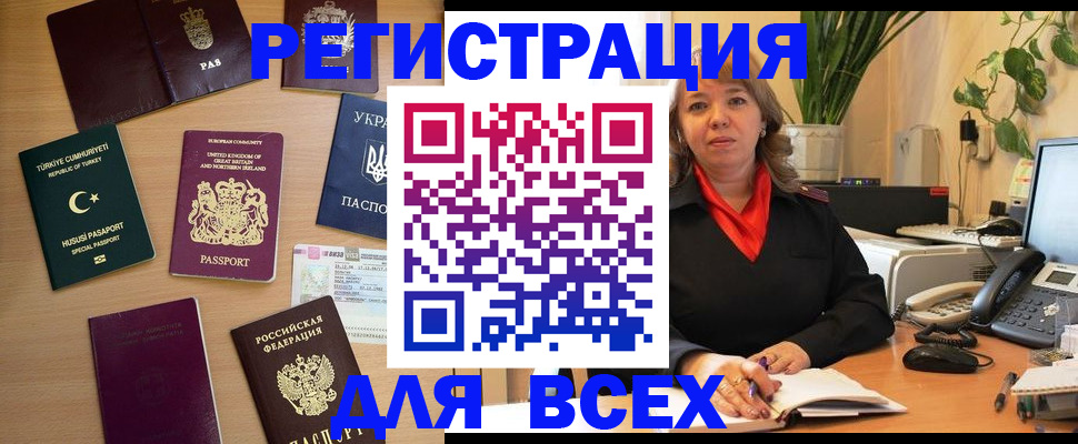 временная регистрация для всех в Амурской области