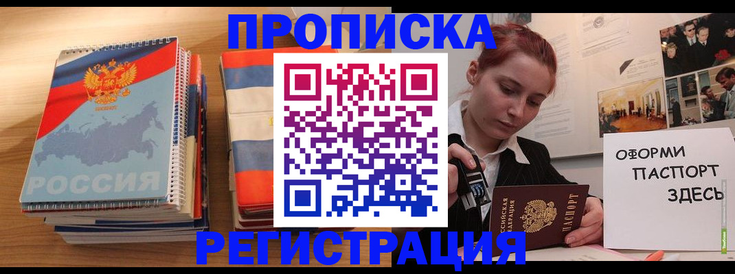 временная регистрация законно в Амурской области