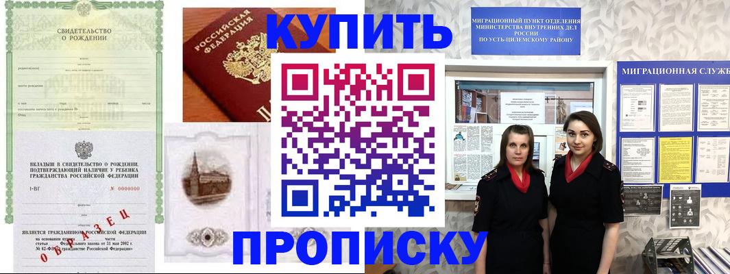 прописка законно в Амурской области