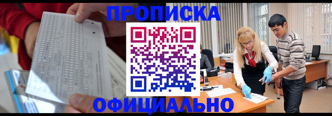 прописка ребенка в Амурской области